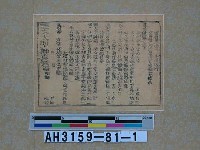 藏品(靈寶大法司  本司牒行)的圖片